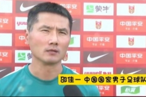 邵佳一谈赵松源:很有天赋,身体对抗、奔跑能力比我想象中更好 邵佳一谈赵松源:很有天赋,身体对抗、奔跑能力比我想象中更好