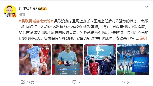 詹俊:曼联无法重现上赛季战强敌状态 曼城全胜 马雷斯卡有能! 詹俊:曼联无法重现上赛季战强敌状态 曼城全胜 马雷斯卡有能!